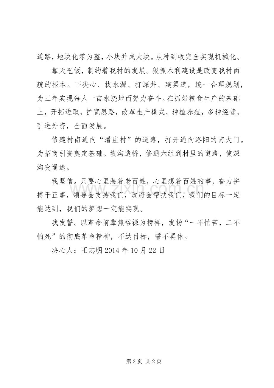 村长竞选发言稿.docx_第2页