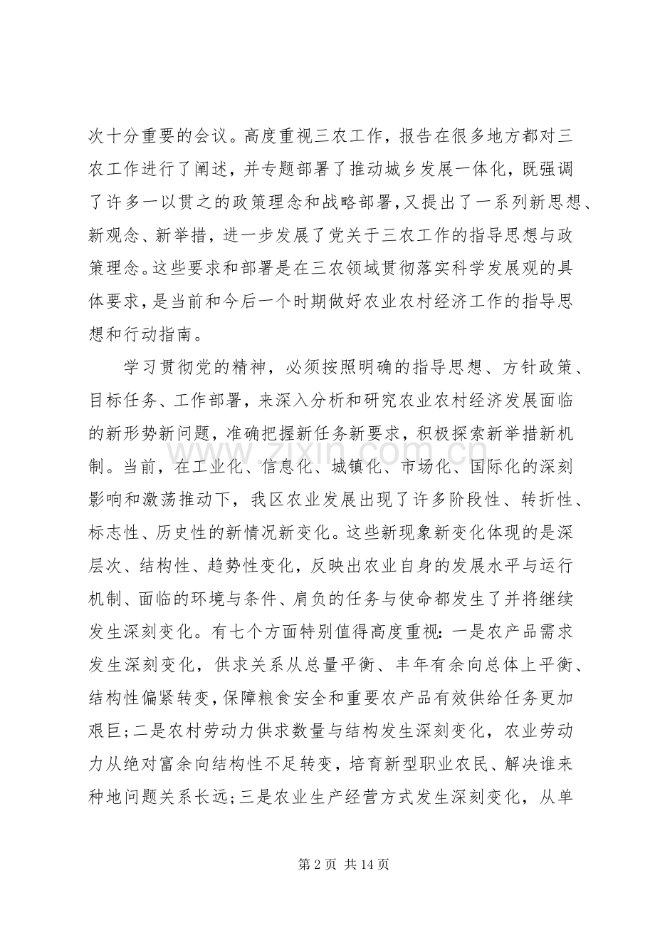 农业工作会上的领导讲话稿.docx_第2页