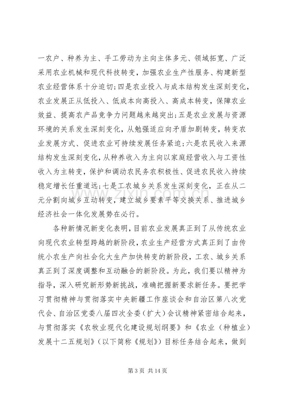 农业工作会上的领导讲话稿.docx_第3页