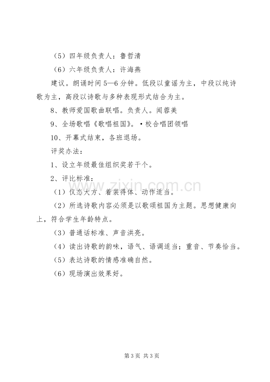 小学国庆庆祝活动实施方案实施方案.docx_第3页