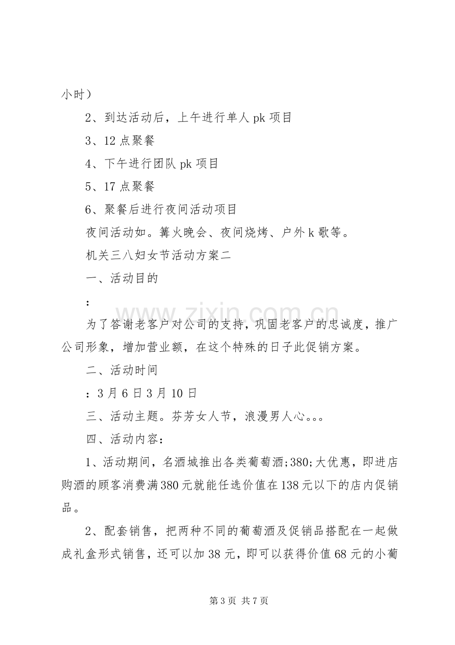 机关三八妇女节主题活动实施方案.docx_第3页