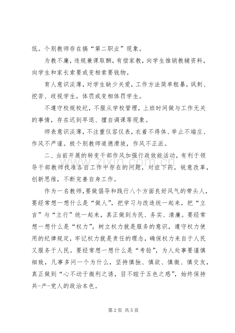 学习“庸懒散浮拖”问题专项治理及方案的心得体会.docx_第2页