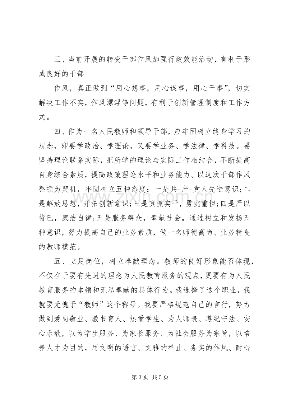 学习“庸懒散浮拖”问题专项治理及方案的心得体会.docx_第3页