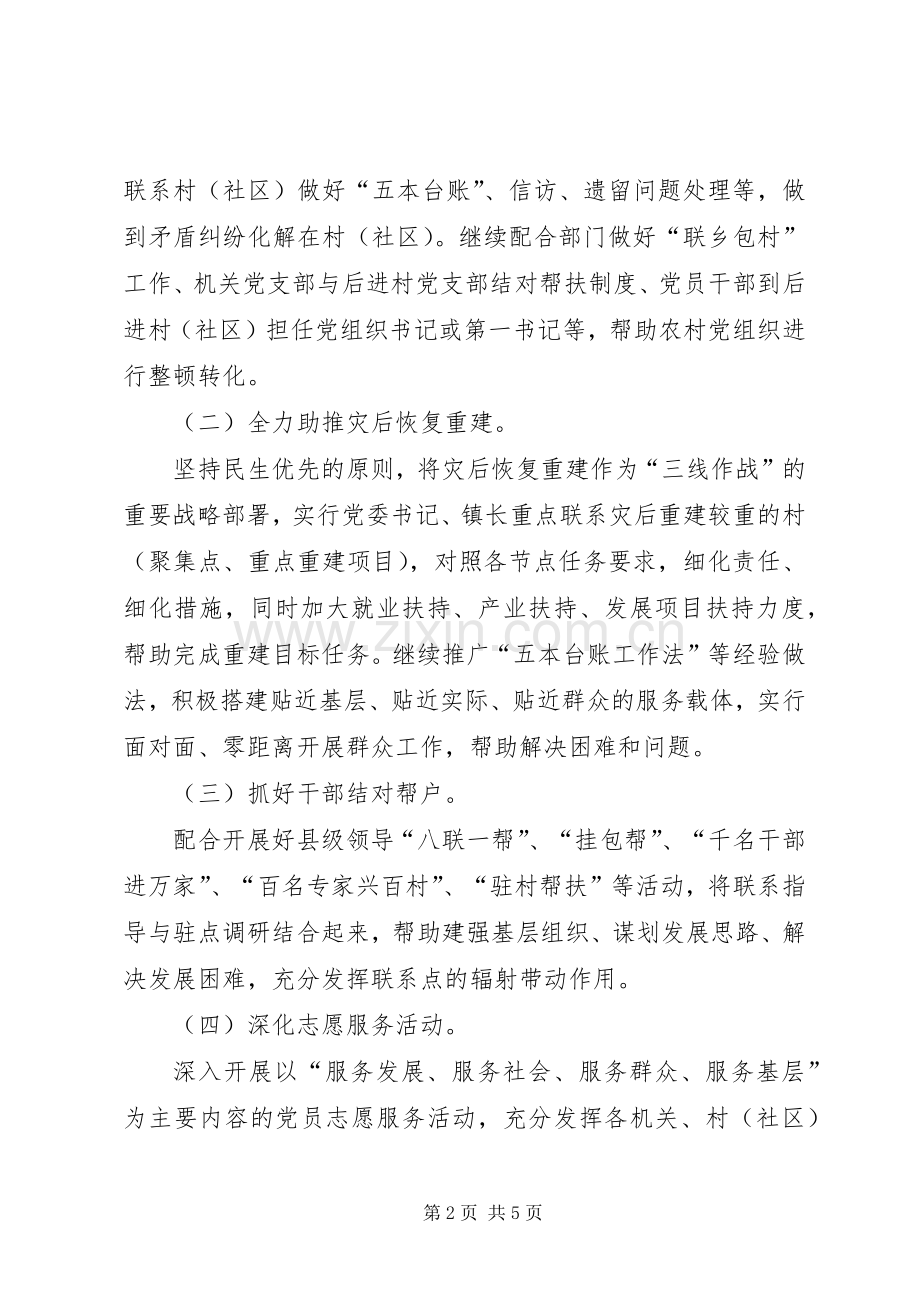 党员干部联系服务基层工作实施方案.docx_第2页