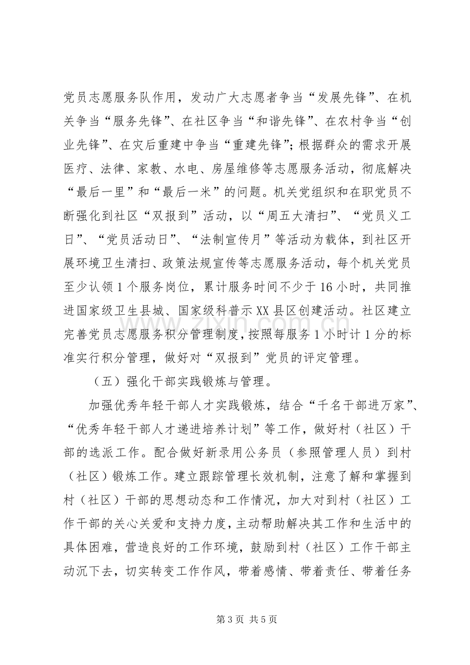 党员干部联系服务基层工作实施方案.docx_第3页