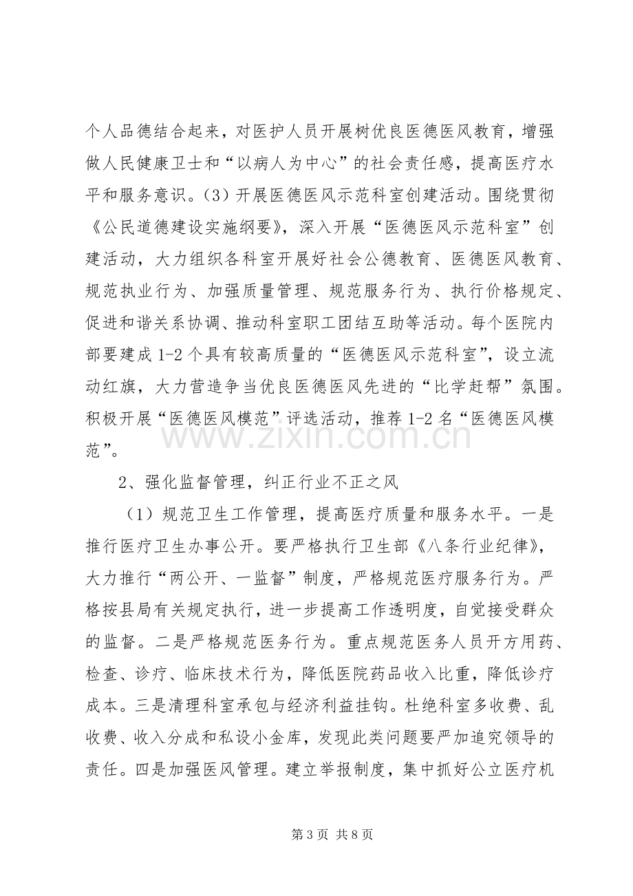 三岔镇卫生院加强医德医风建设方案.docx_第3页