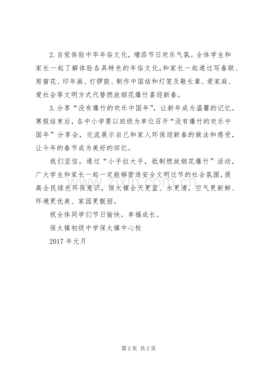 抵制燃放烟花爆竹倡议书.docx_第2页