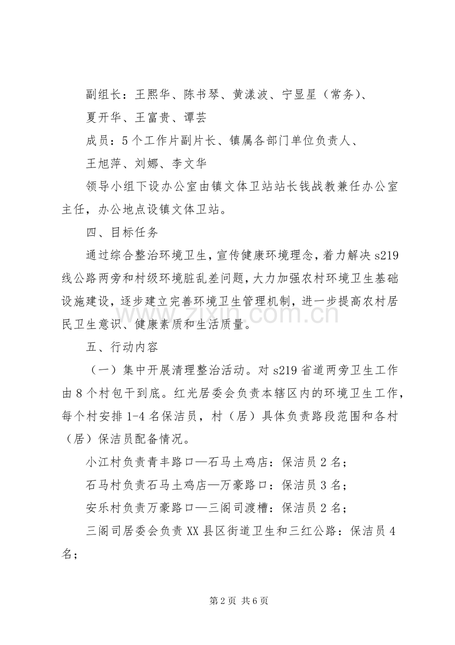 乡镇环境卫生整洁行动工作方案.docx_第2页