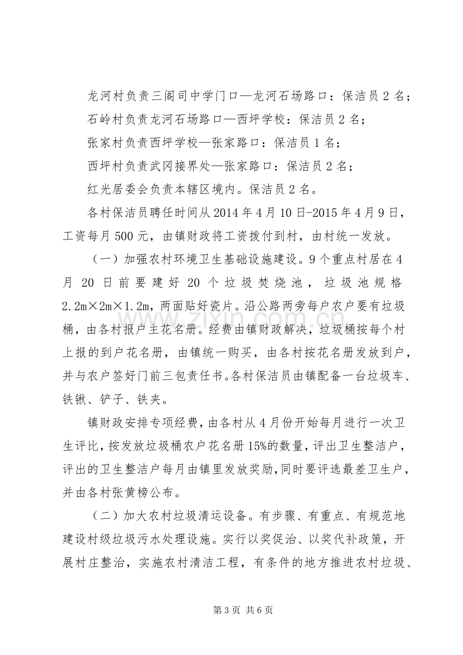 乡镇环境卫生整洁行动工作方案.docx_第3页