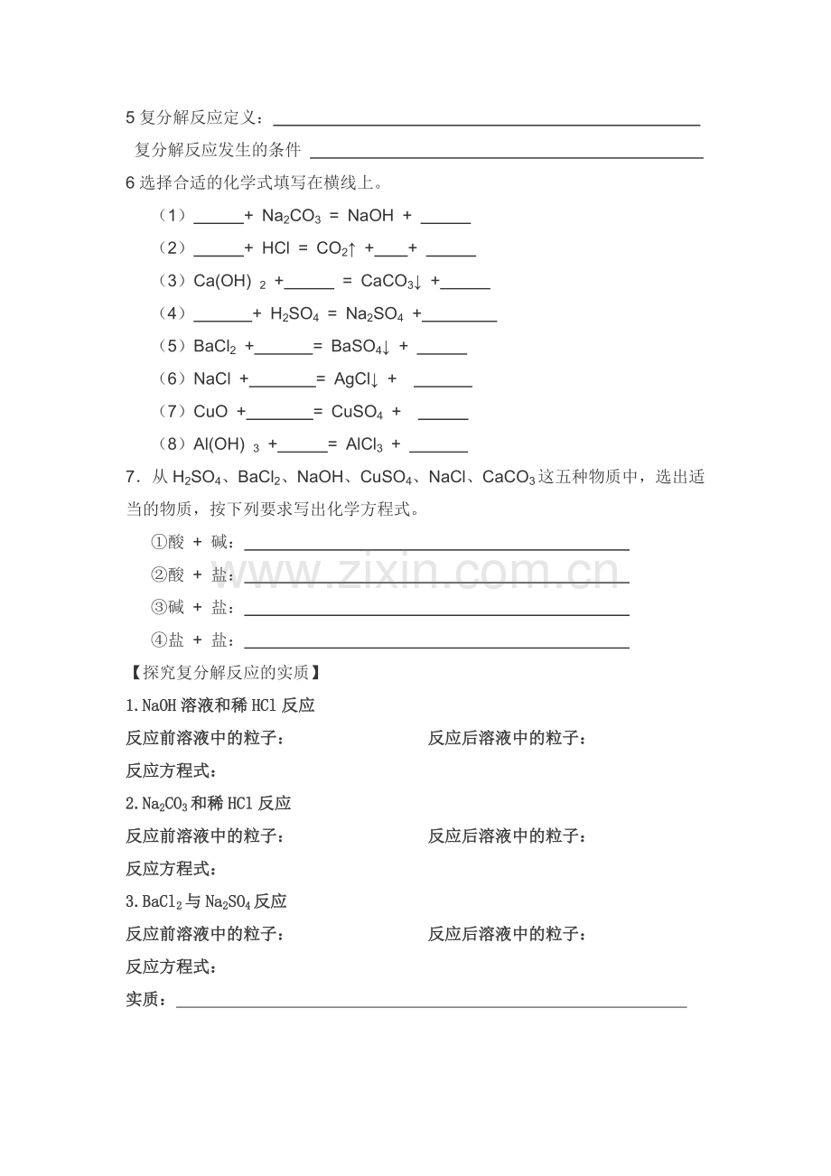 复分解反应的应用(1).doc_第2页