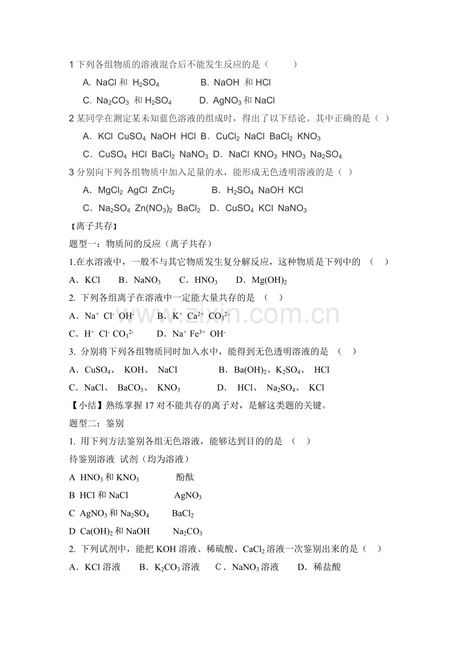 复分解反应的应用(1).doc_第3页