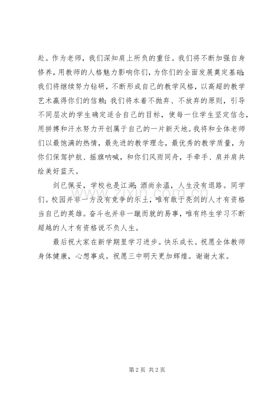 XX秋季开学典礼发言稿范文.docx_第2页