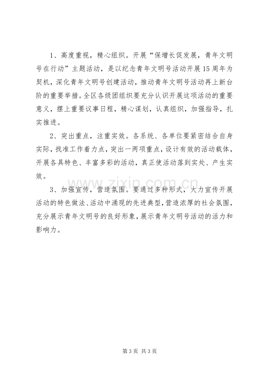 保增长促发展主题活动实施方案.docx_第3页