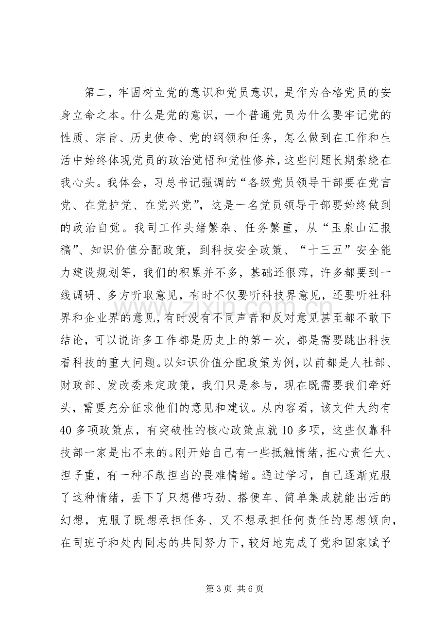 学习“两学一做”研讨会发言稿.docx_第3页