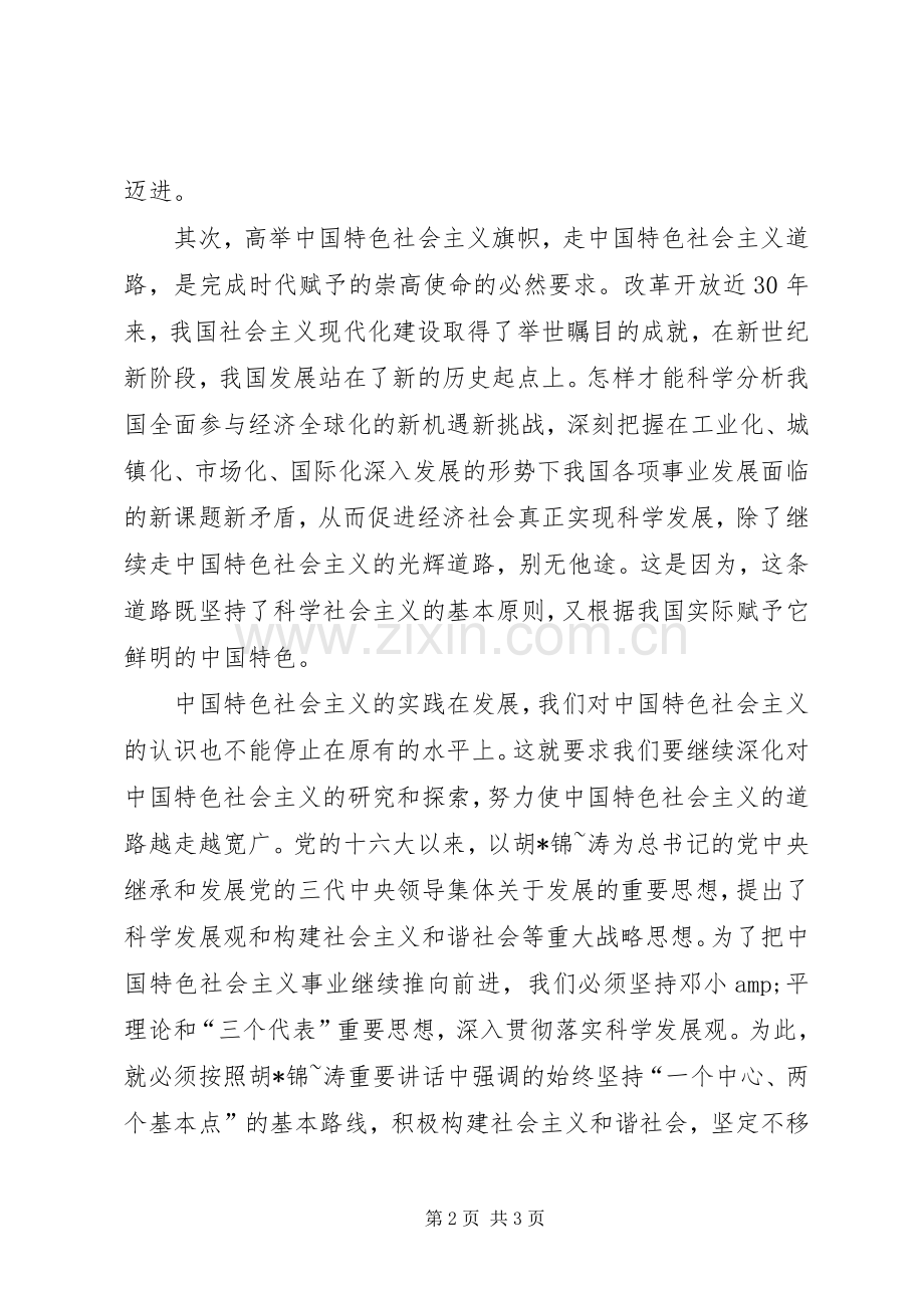 学习胡总书记6.25讲话心得体会.docx_第2页