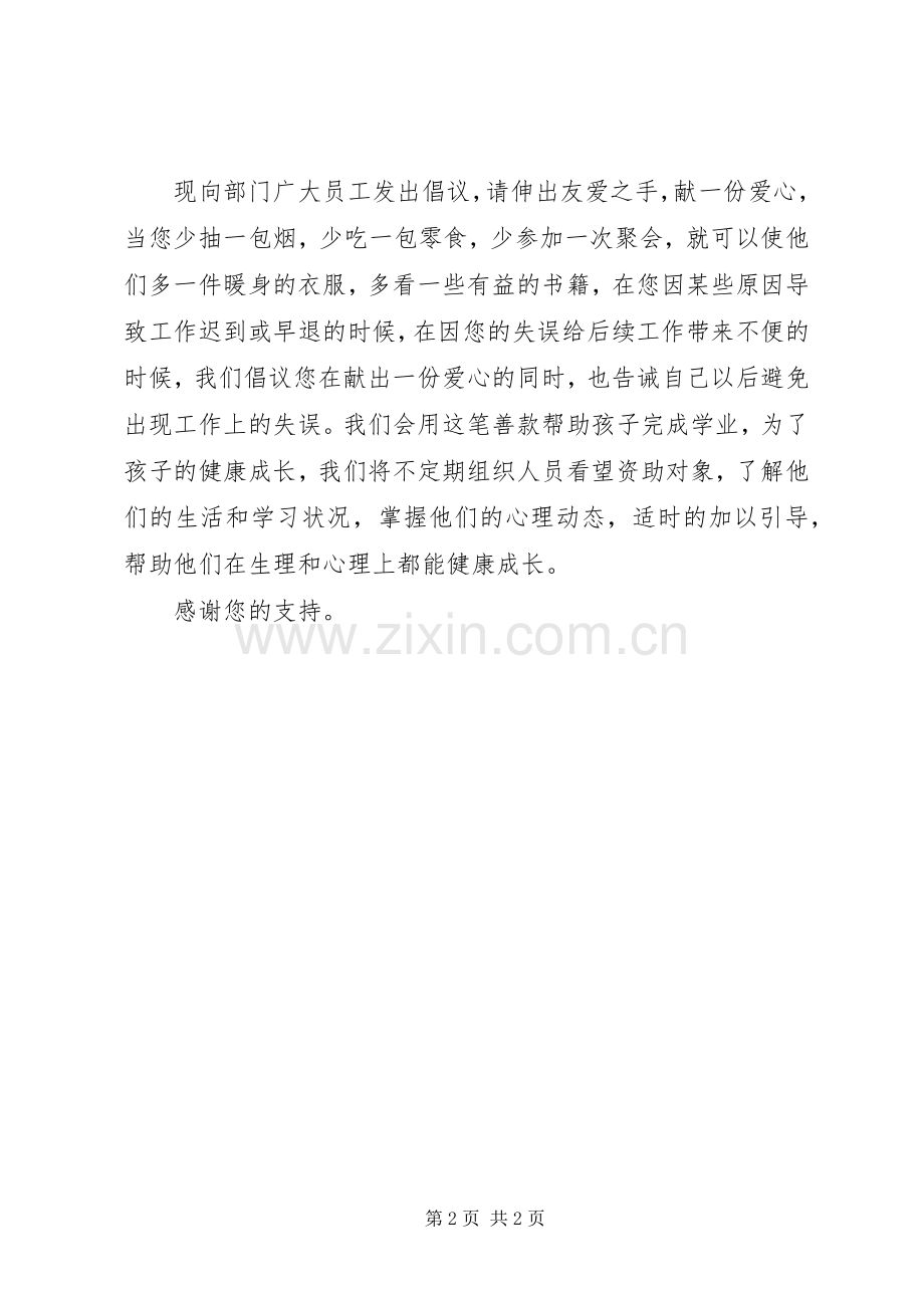 公司募捐活动倡议书.docx_第2页