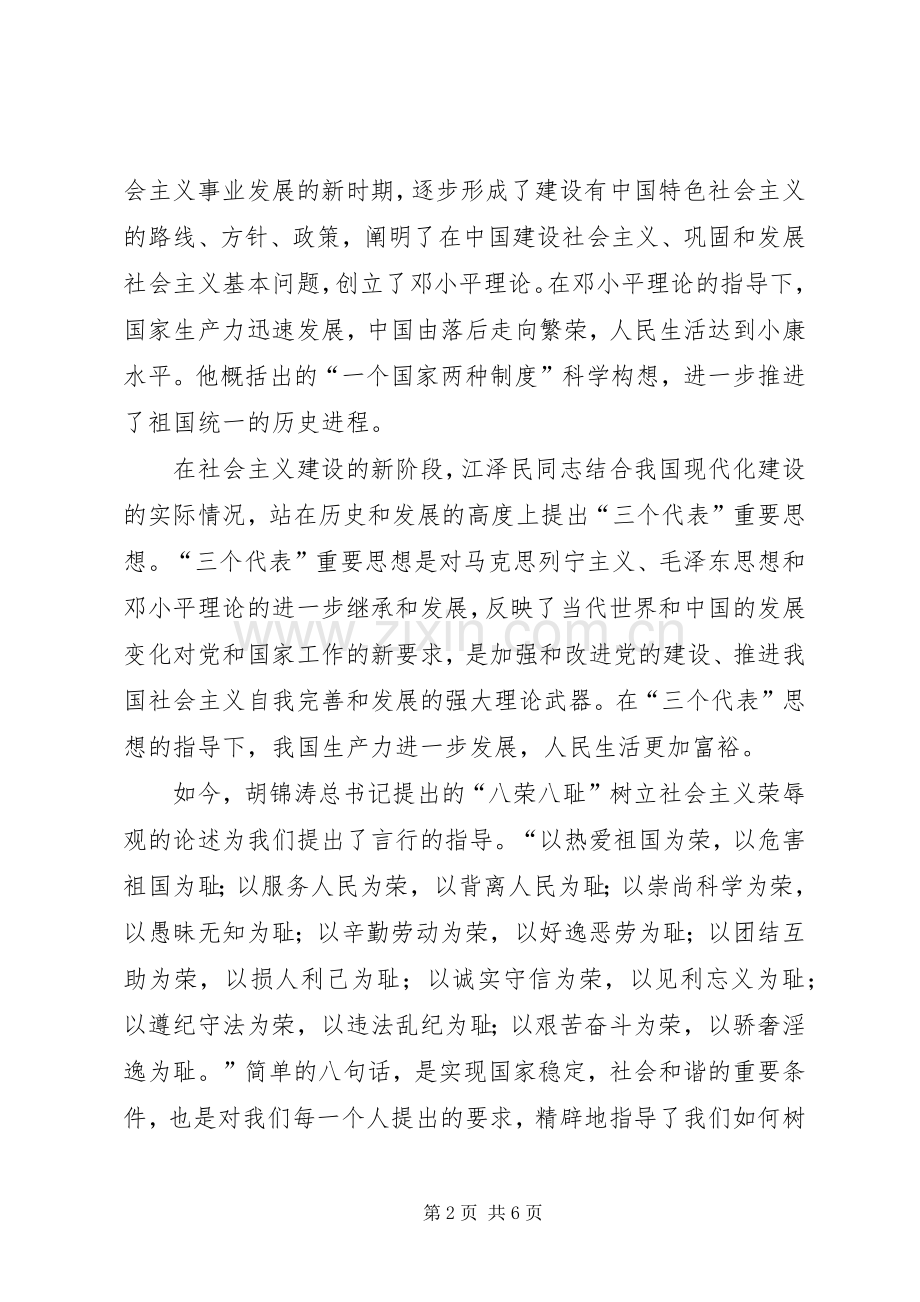 教师庆祝建党90周年演讲稿.docx_第2页