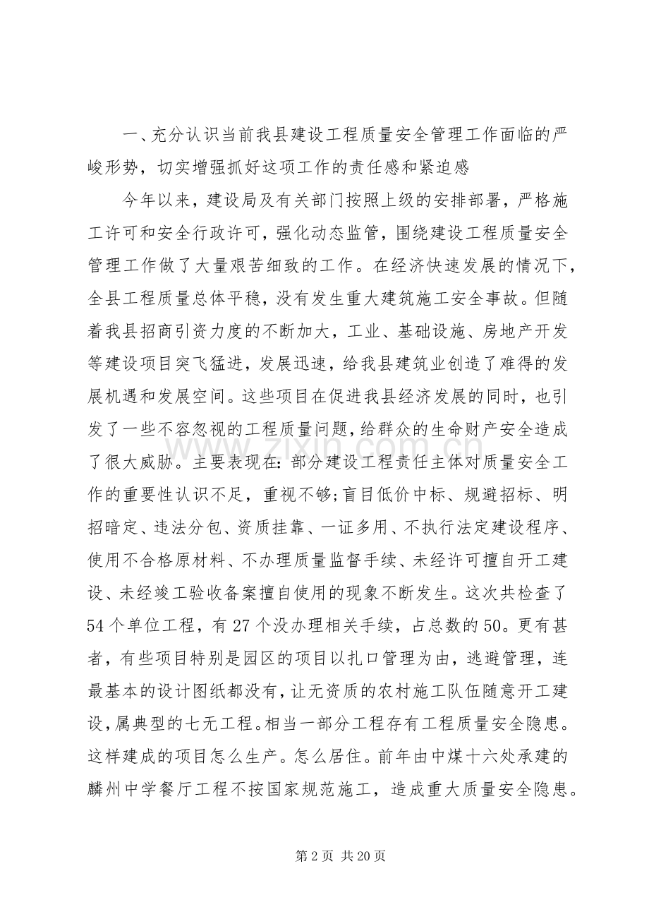 工程质量会议讲话.docx_第2页