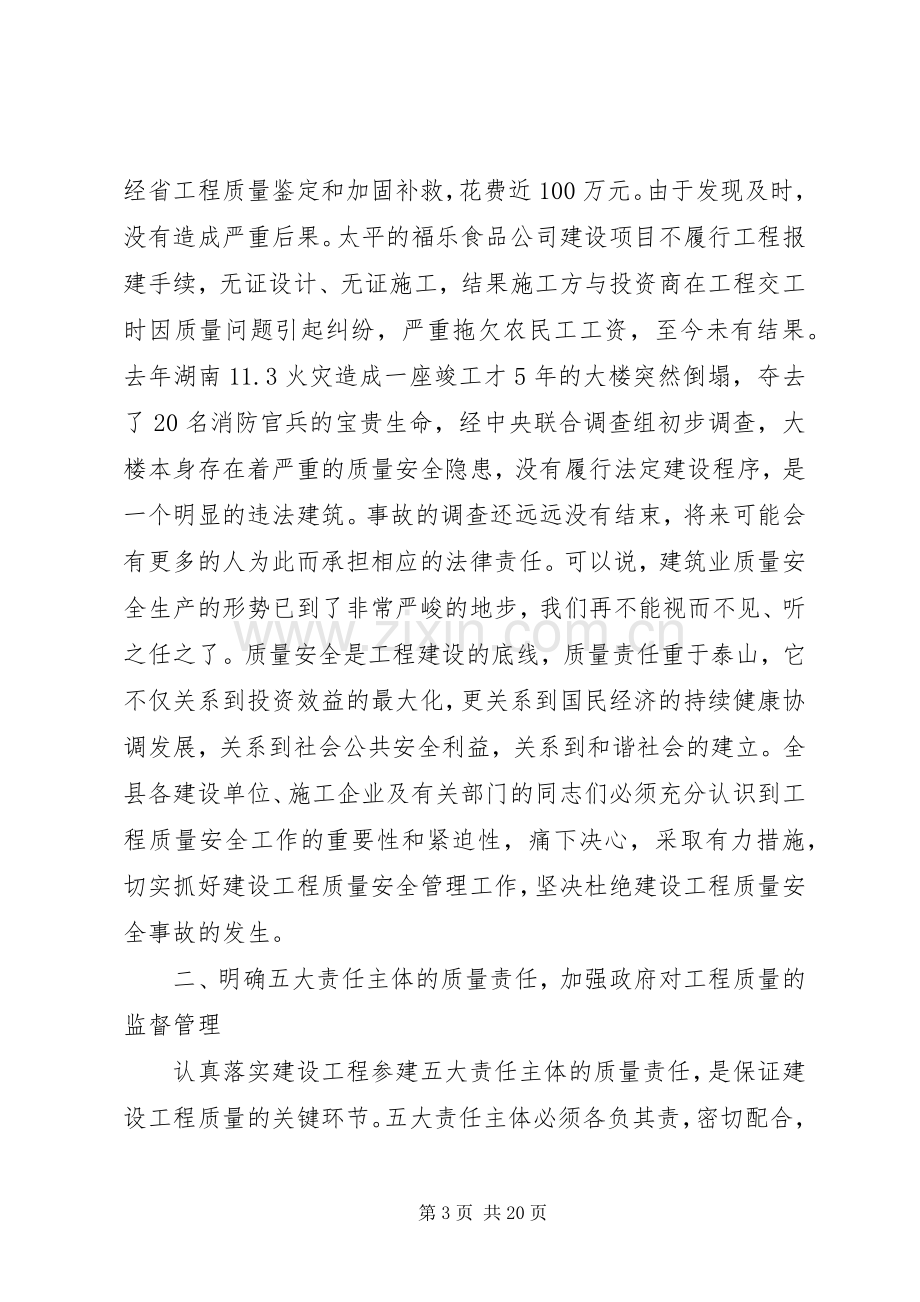 工程质量会议讲话.docx_第3页