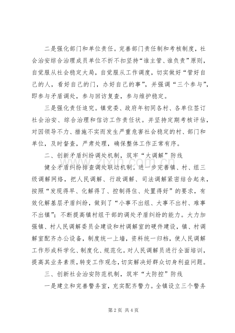 在全区政法暨信访工作会议上的典型发言稿.docx_第2页