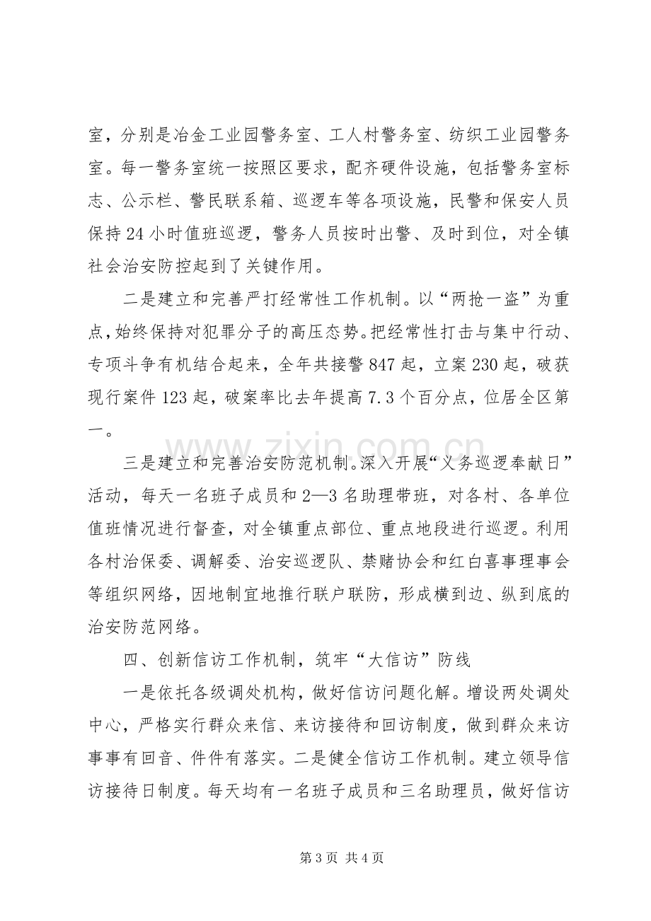 在全区政法暨信访工作会议上的典型发言稿.docx_第3页