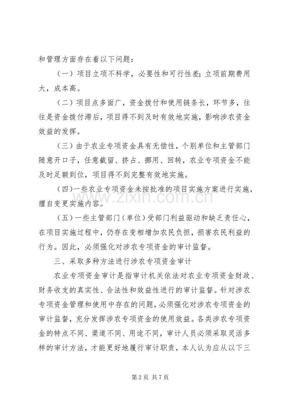 专项资金审计方案.docx_第2页