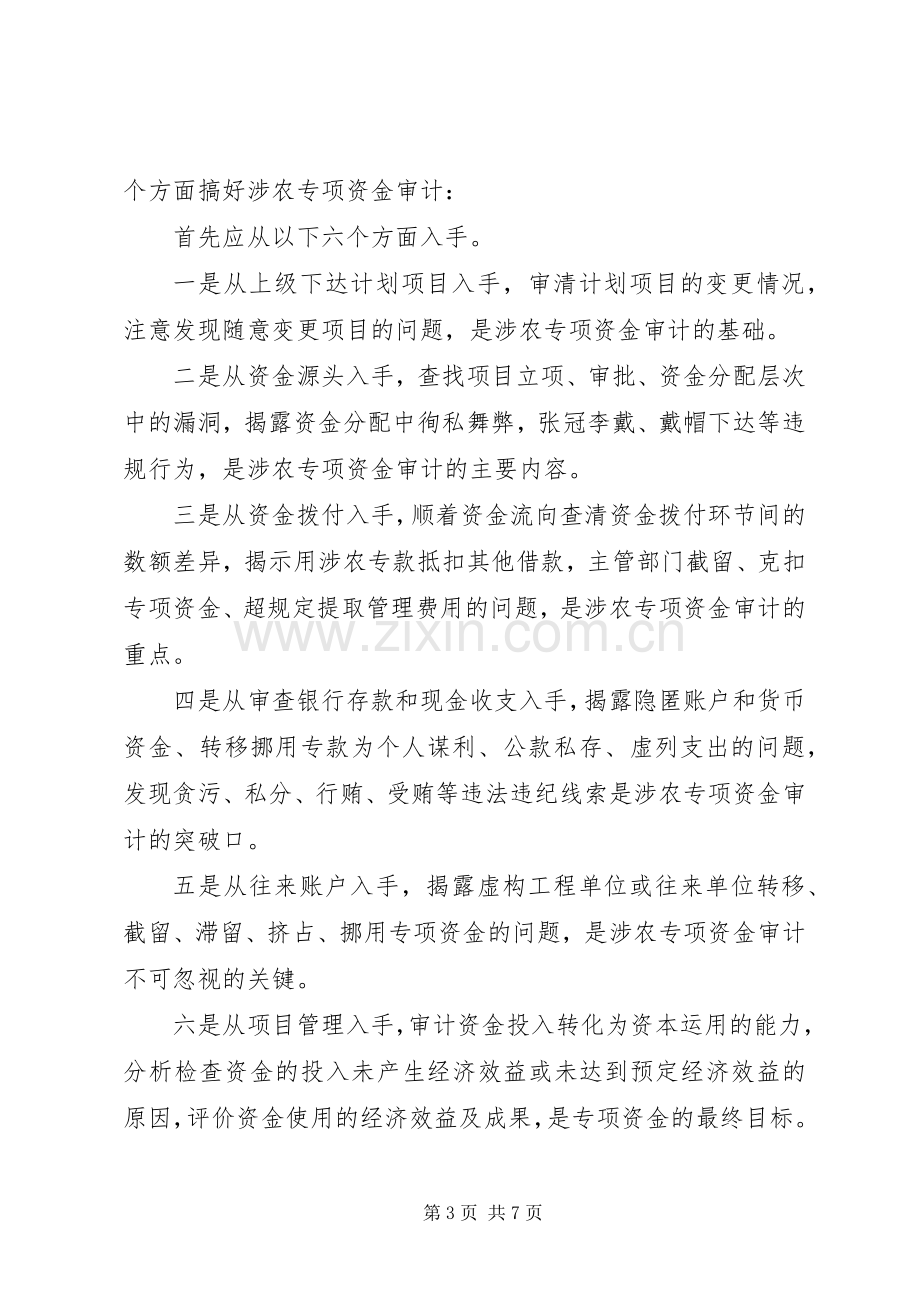 专项资金审计方案.docx_第3页