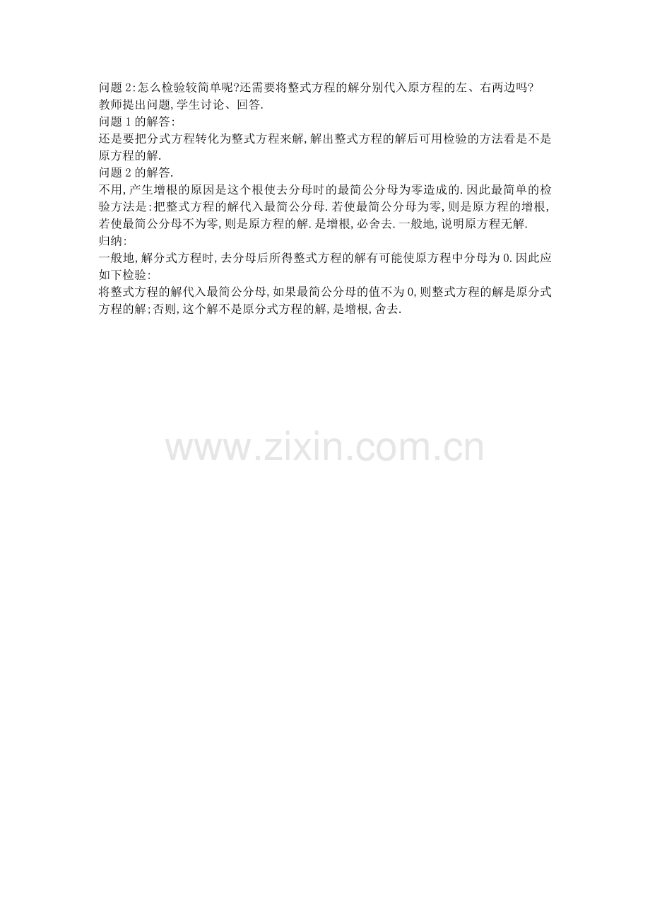 探索分式方程的解法.docx_第2页