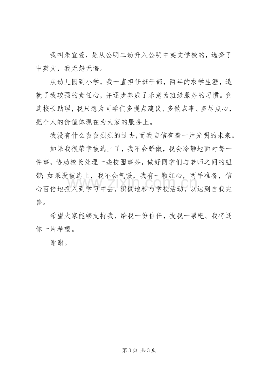 校长助理竞选演讲稿.docx_第3页