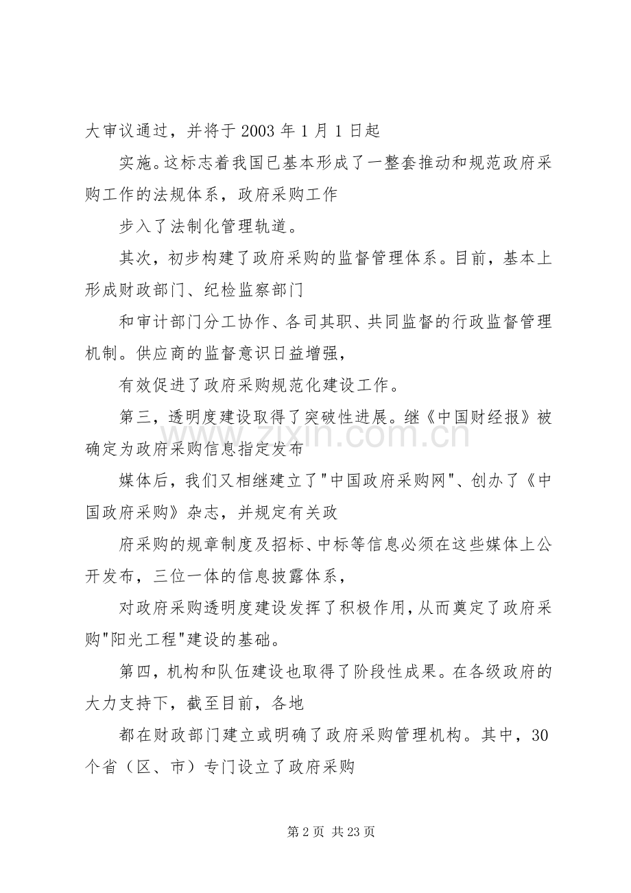 在政府采购工作会议上的讲话稿.docx_第2页