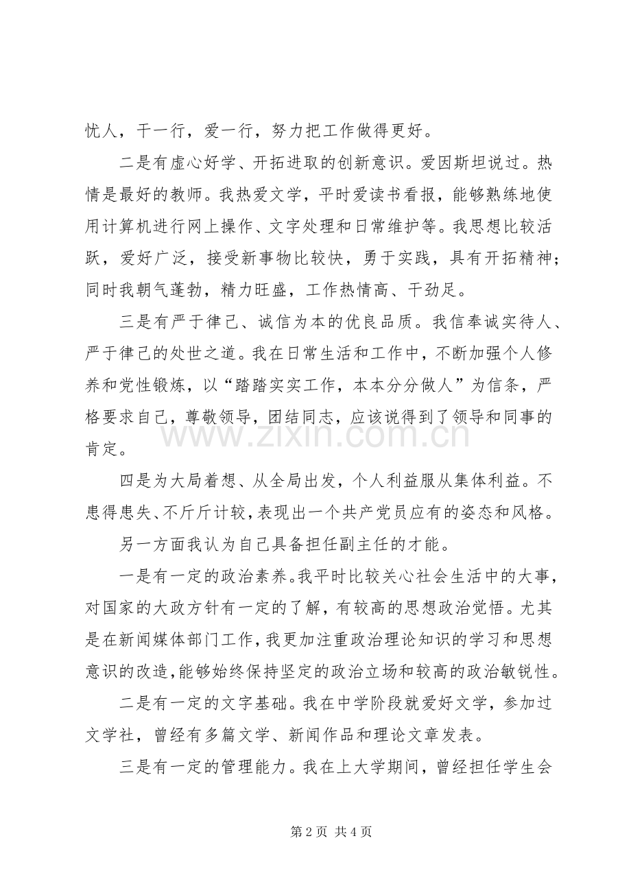 报社XX部副主任竞聘演讲稿.docx_第2页