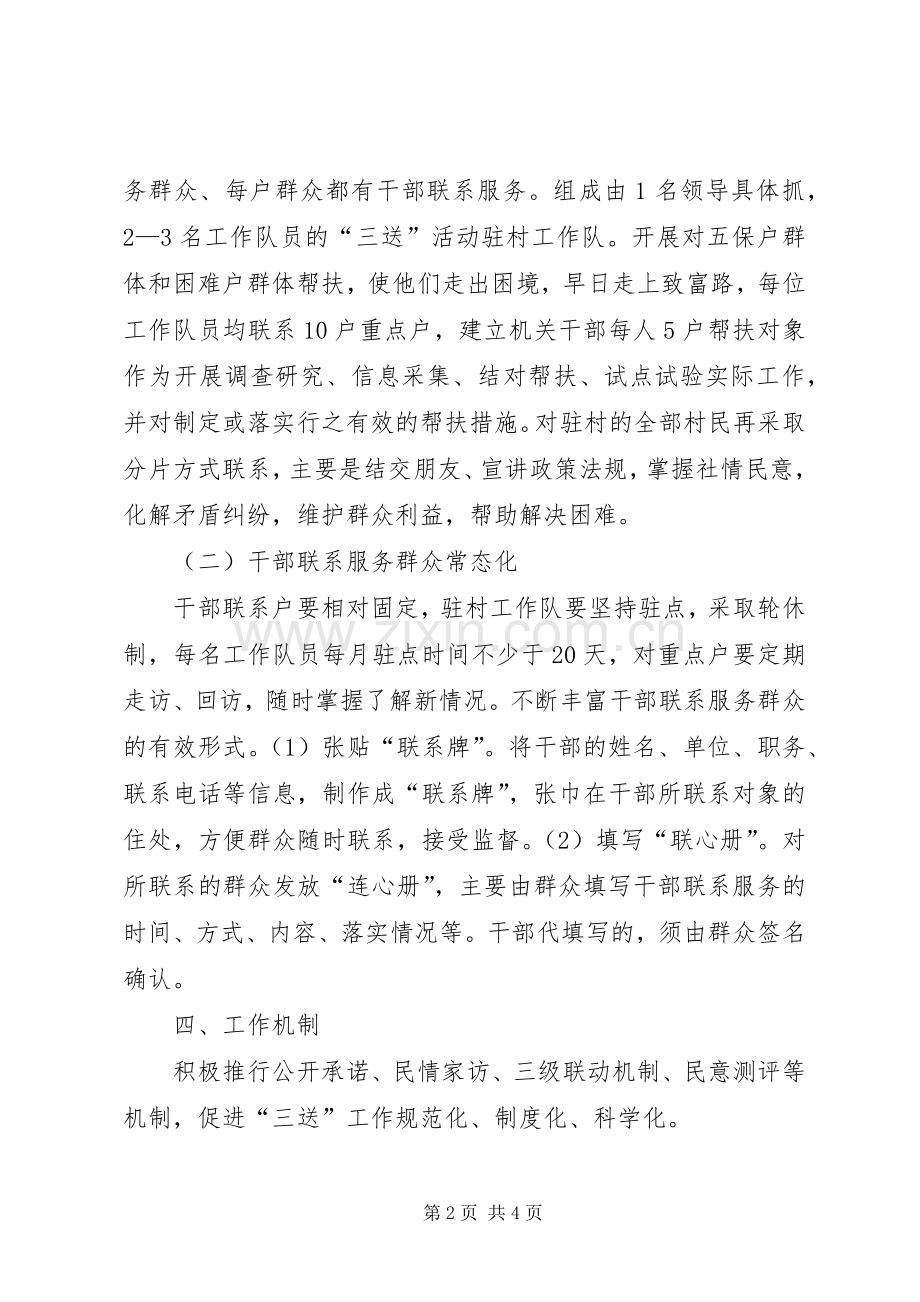 供销社三送方案.docx_第2页