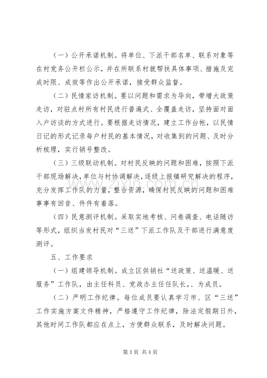 供销社三送方案.docx_第3页