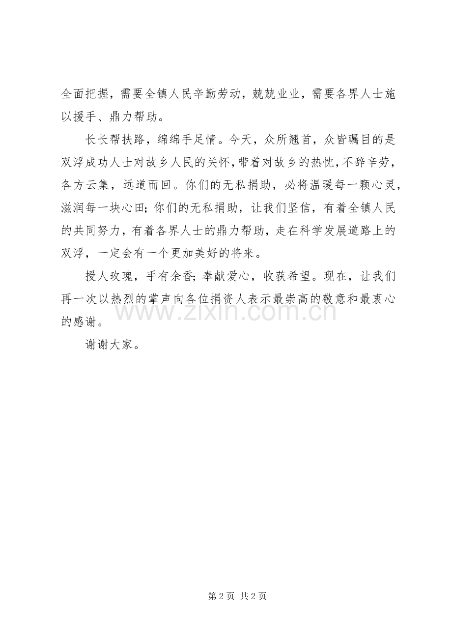 捐资揭碑仪式讲话稿.docx_第2页