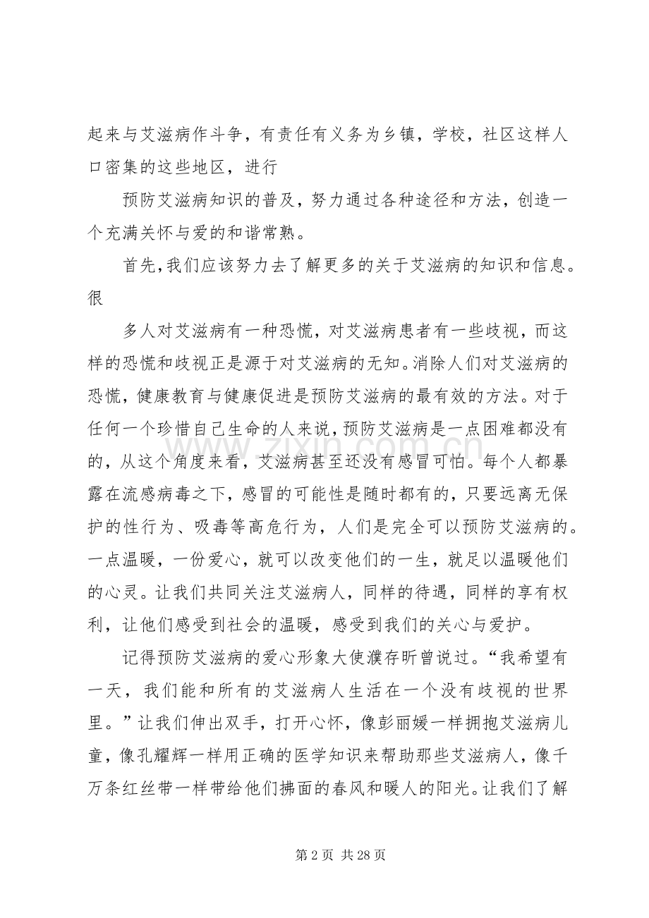 团委书记演讲稿.docx_第2页