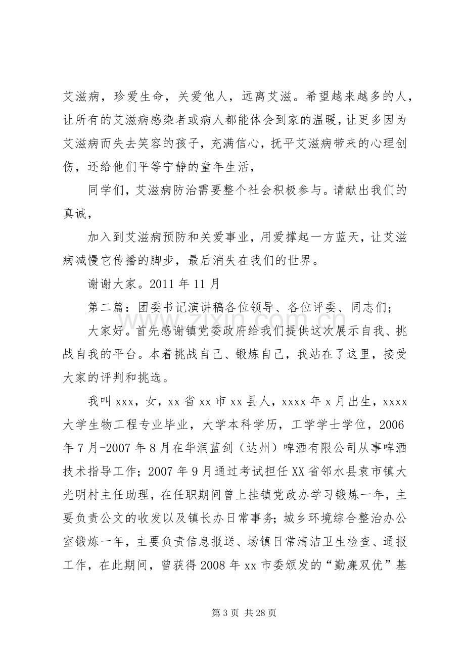 团委书记演讲稿.docx_第3页