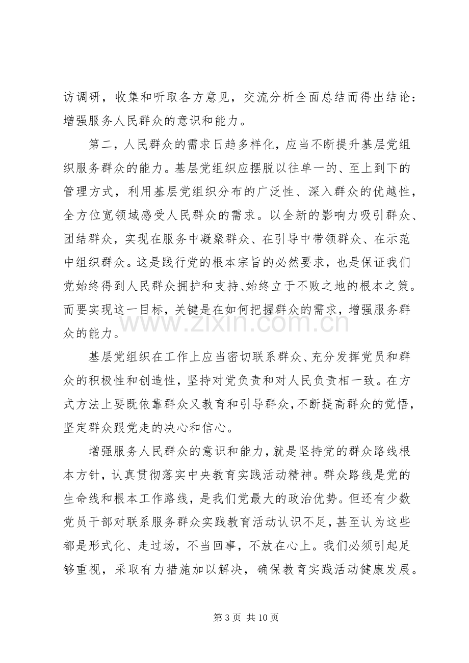 党员领导干部强化宗旨意识联系服务群众发言稿.docx_第3页