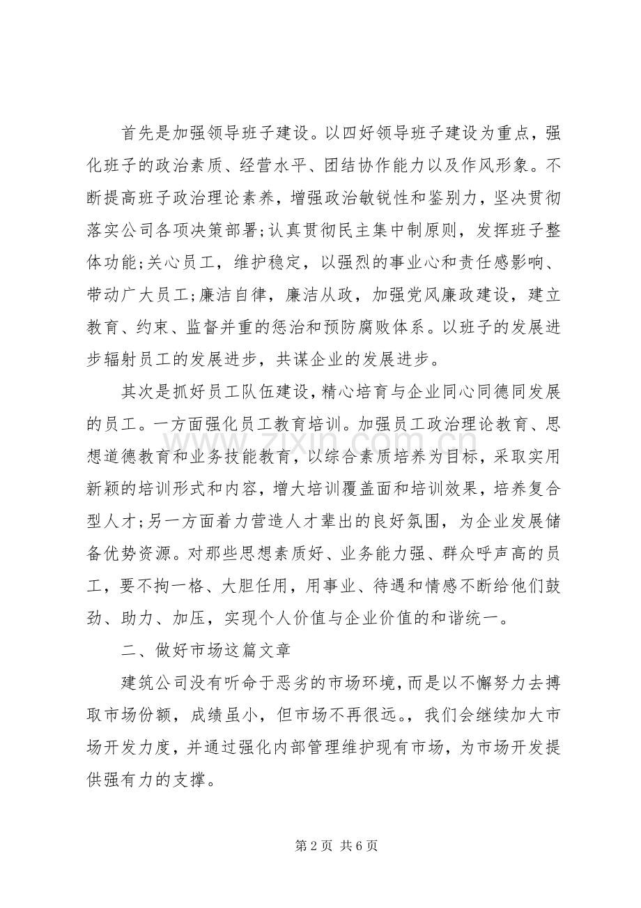 职工职代会代表发言稿.docx_第2页