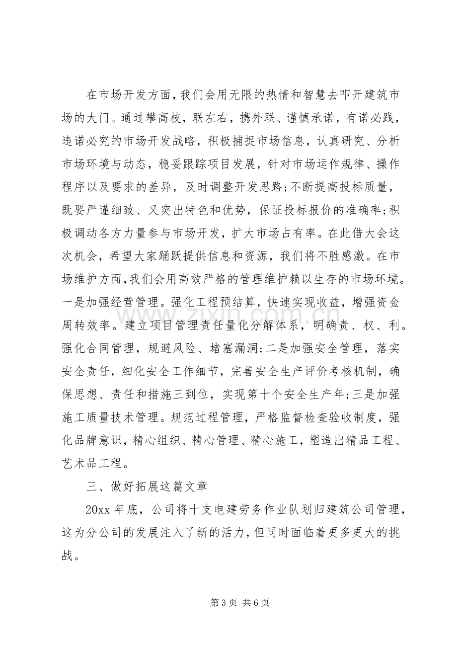 职工职代会代表发言稿.docx_第3页