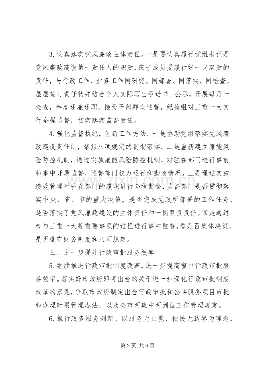 市人民政府行政服务中心管委会党的群众路线教育实践活动整改实施方案.docx_第2页