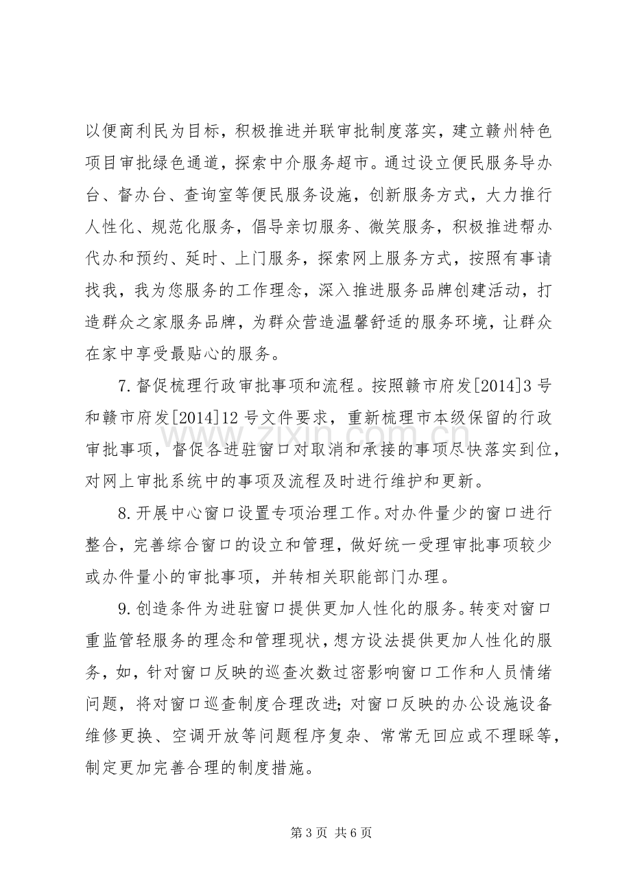 市人民政府行政服务中心管委会党的群众路线教育实践活动整改实施方案.docx_第3页