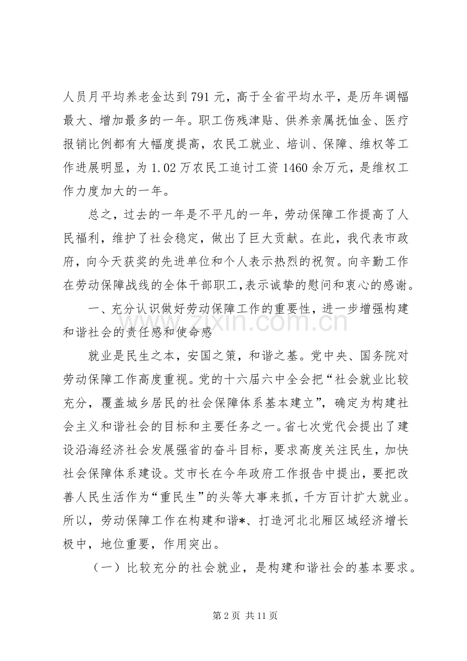 劳动和社会保障工作会上的讲话(市).docx_第2页