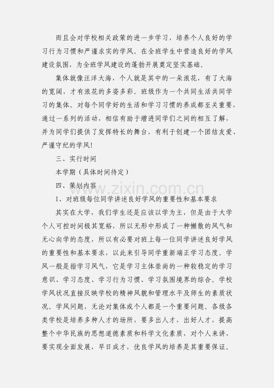 学风建设五好五带头主题团日活动策划书.docx_第2页