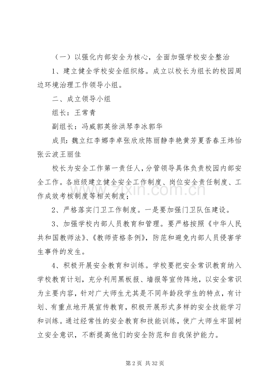 校园周边环境整治实施方案 (2).docx_第2页