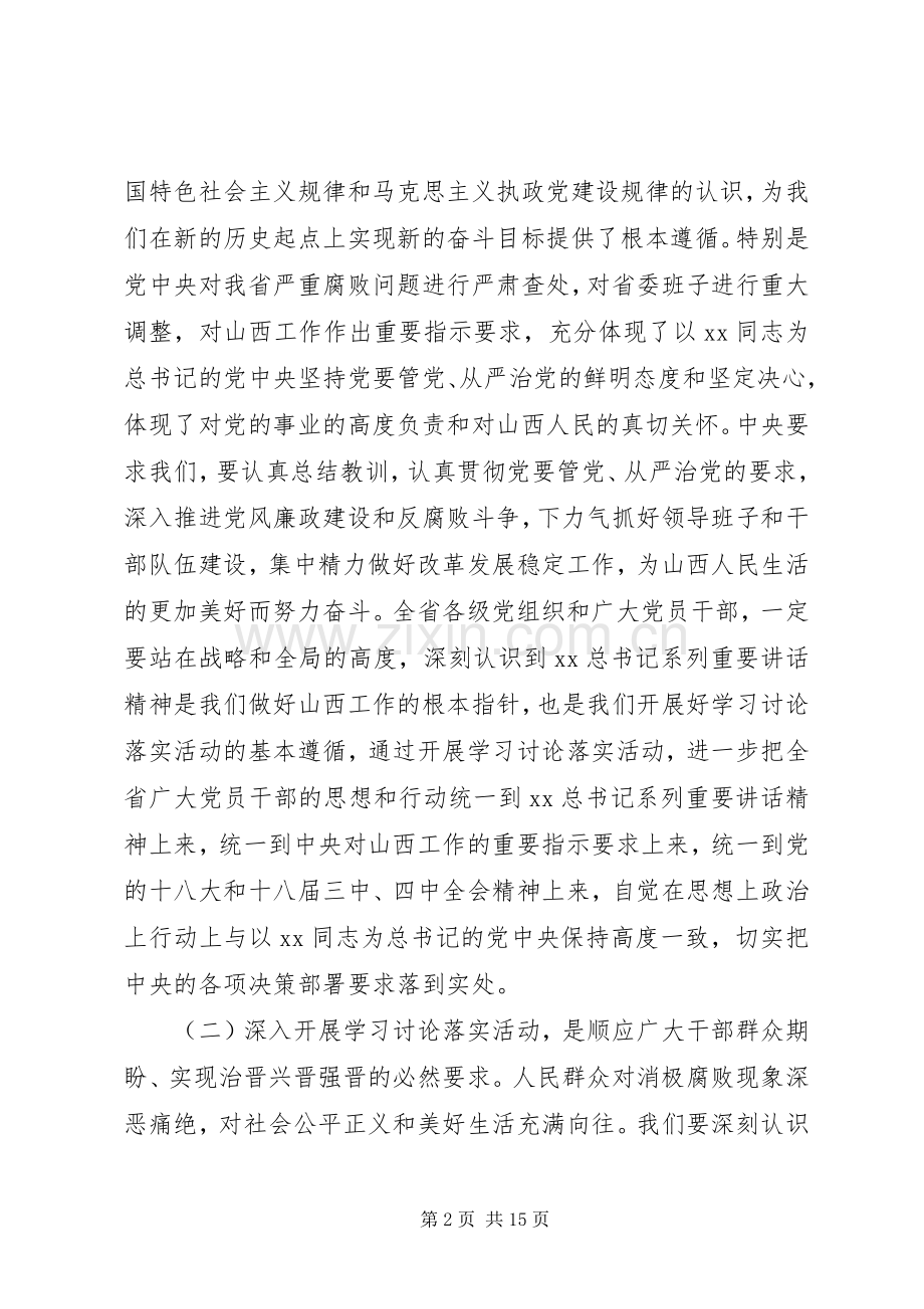 学习讨论落实活动动员大会上的讲话（全文）.docx_第2页