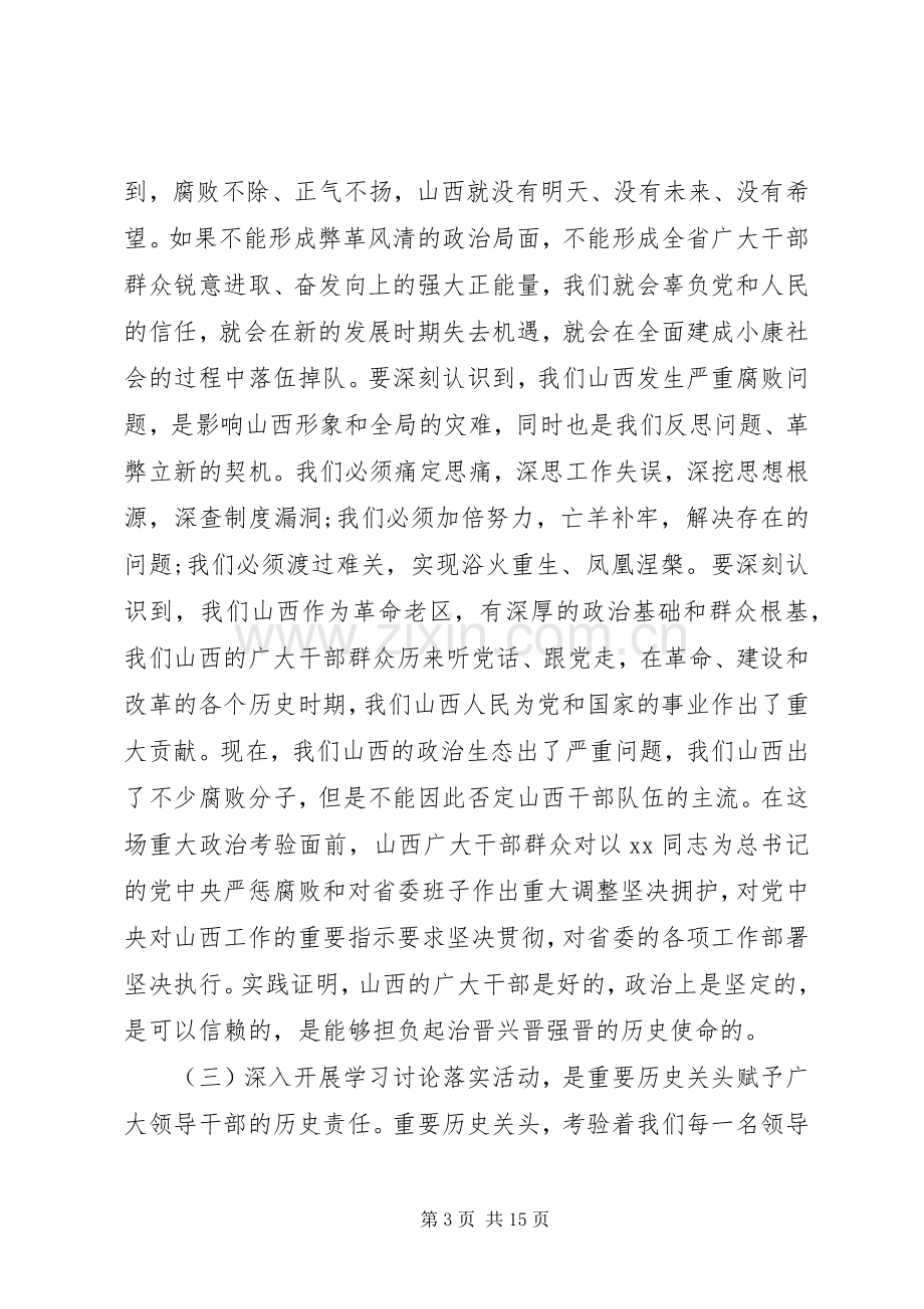 学习讨论落实活动动员大会上的讲话（全文）.docx_第3页