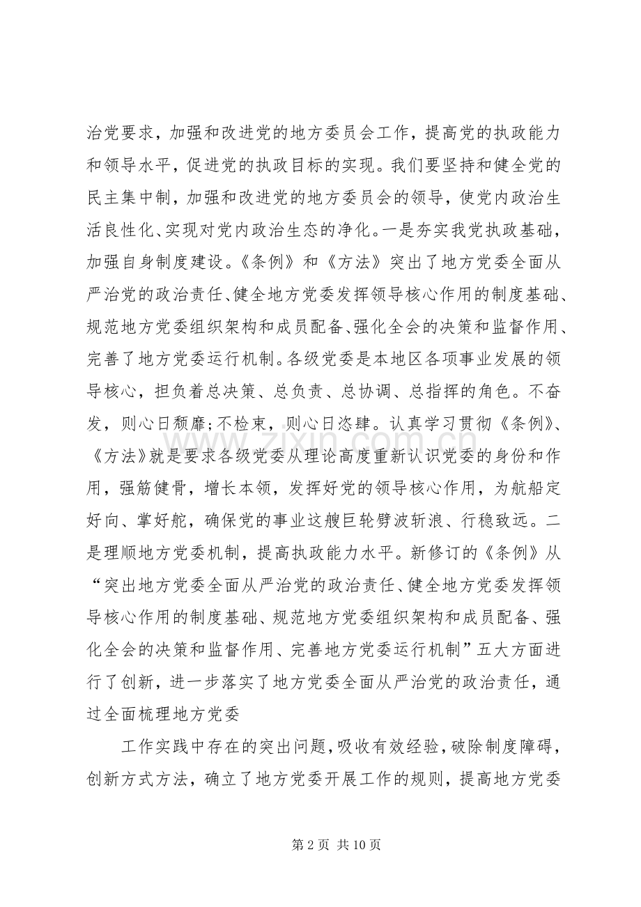 篇一：两学一做学习讨论发言致辞.docx_第2页