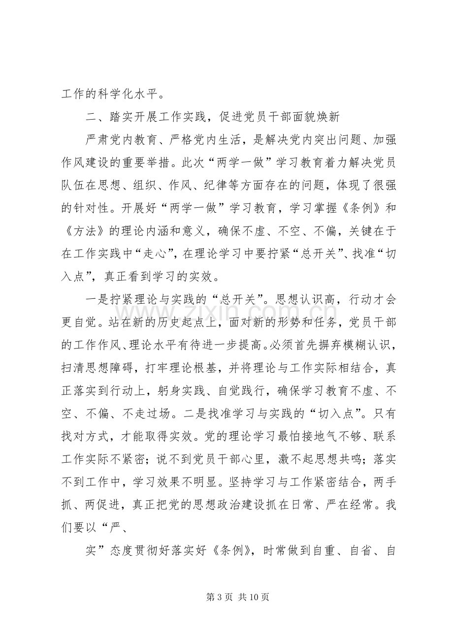 篇一：两学一做学习讨论发言致辞.docx_第3页