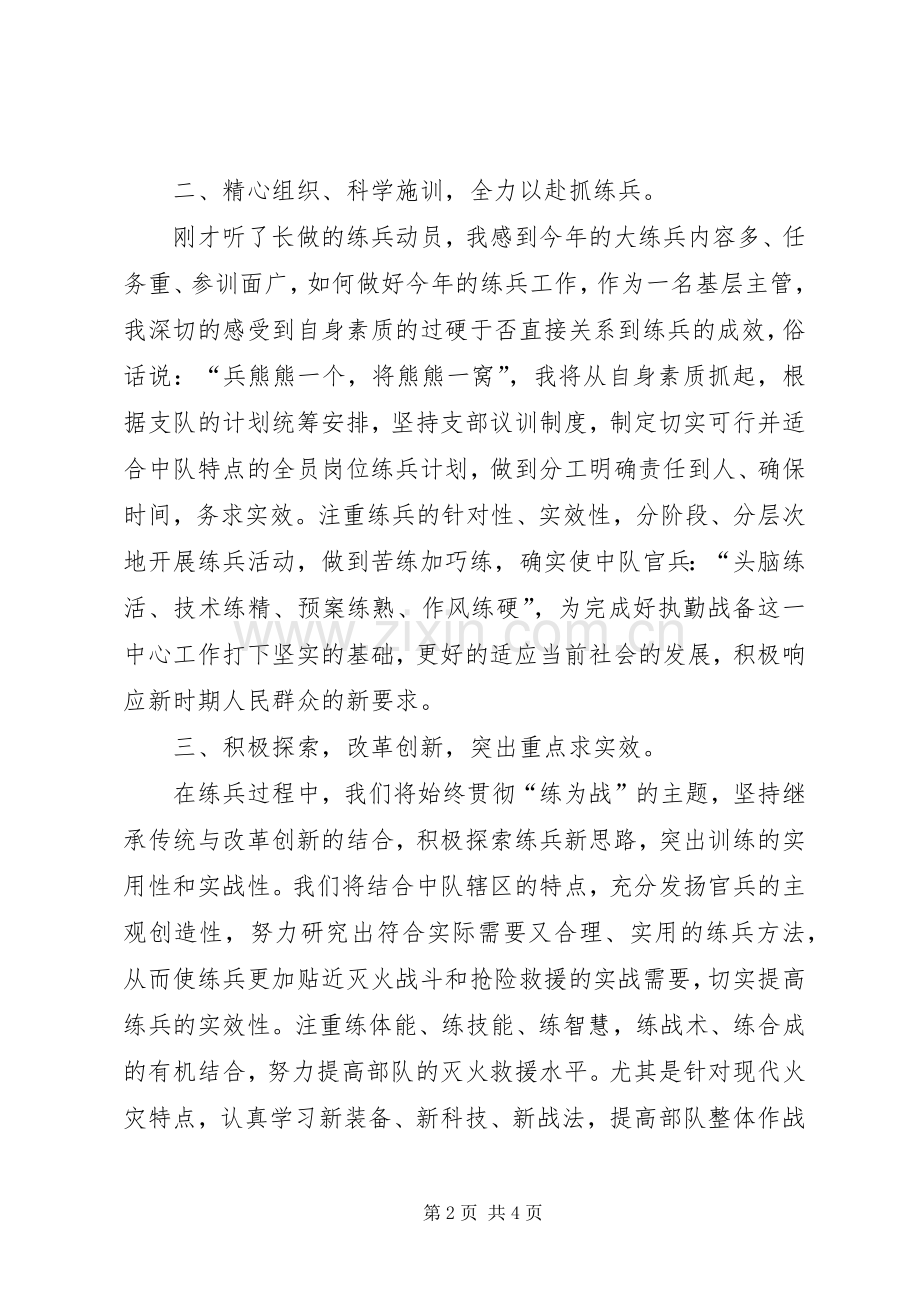 部队个人表态发言.docx_第2页