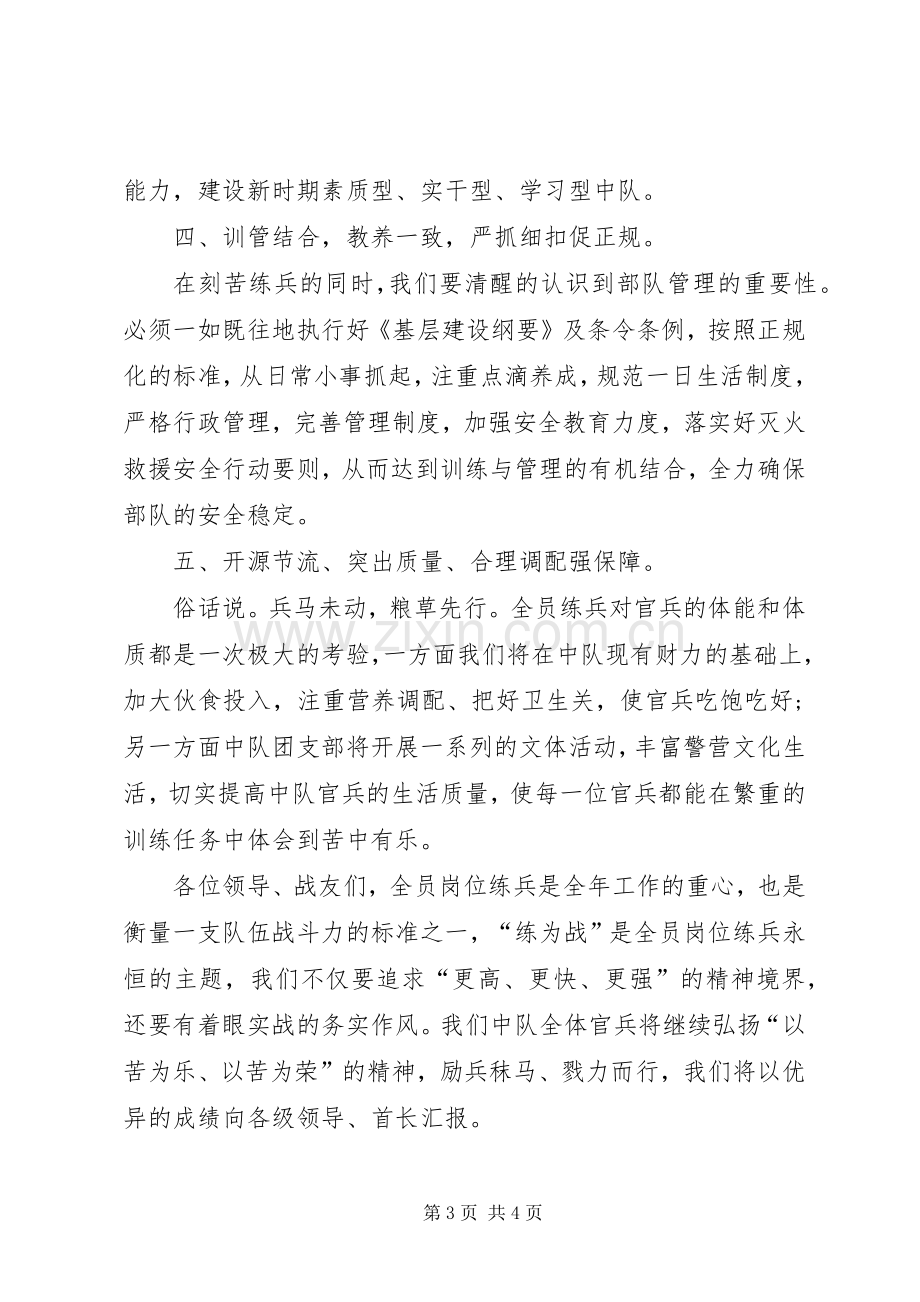 部队个人表态发言.docx_第3页